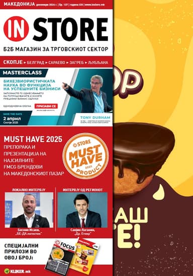 Decembar 2024