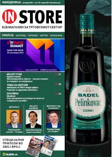 Oktobar 2025