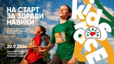 Vitalia najavila četvrtu Dječiju trku u Skoplju